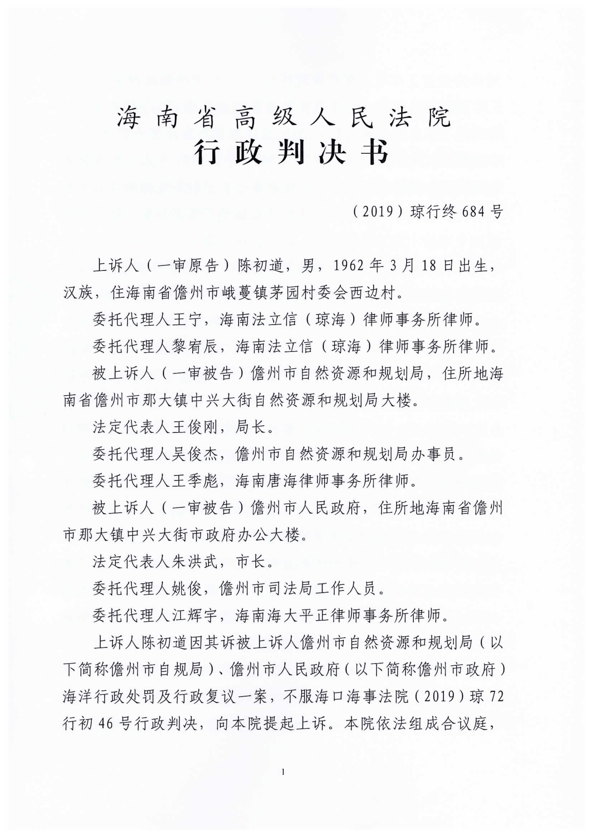 省高院684号二审判决（陈初道 ）_01.png