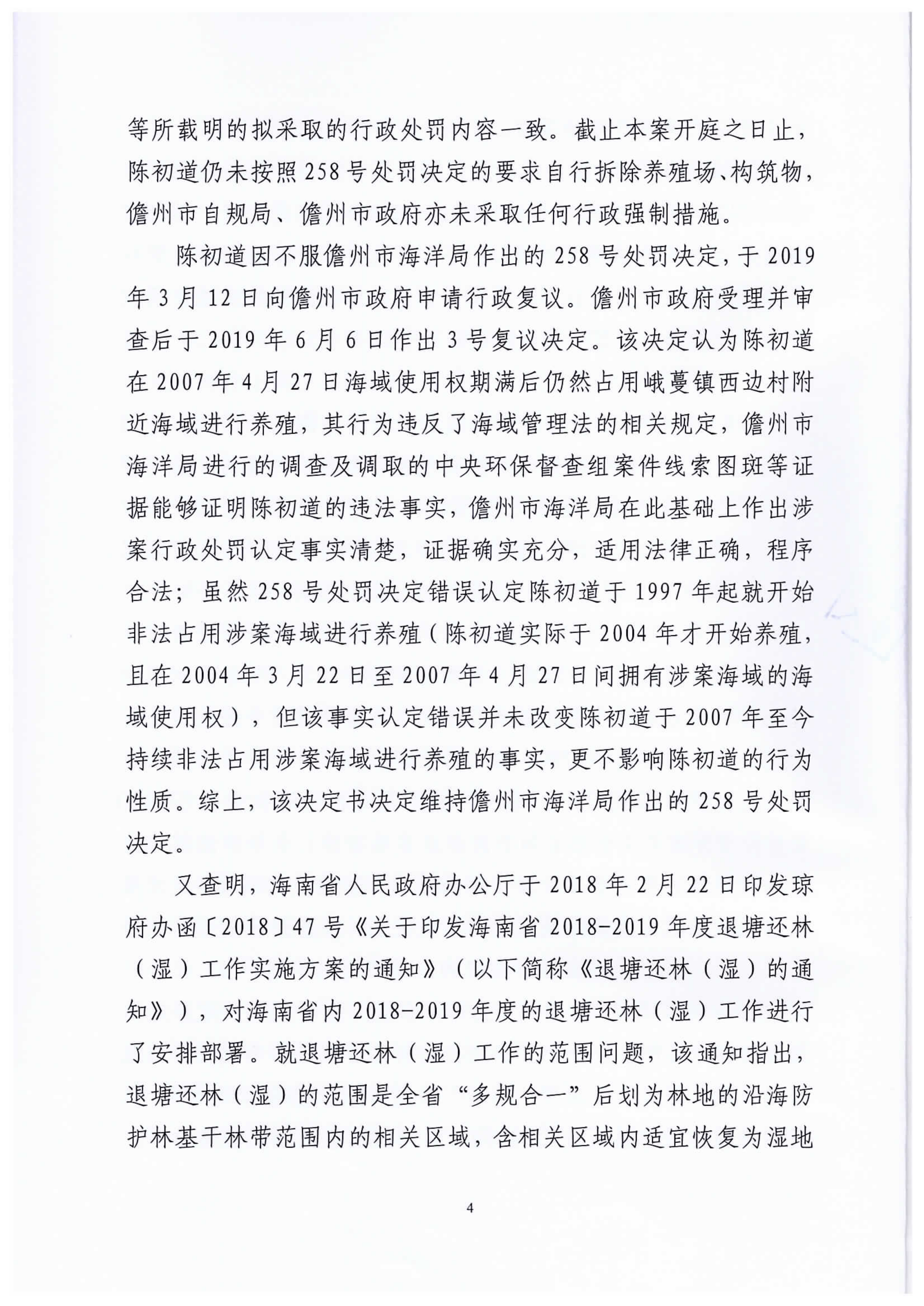 省高院684号二审判决（陈初道 ）_04.png