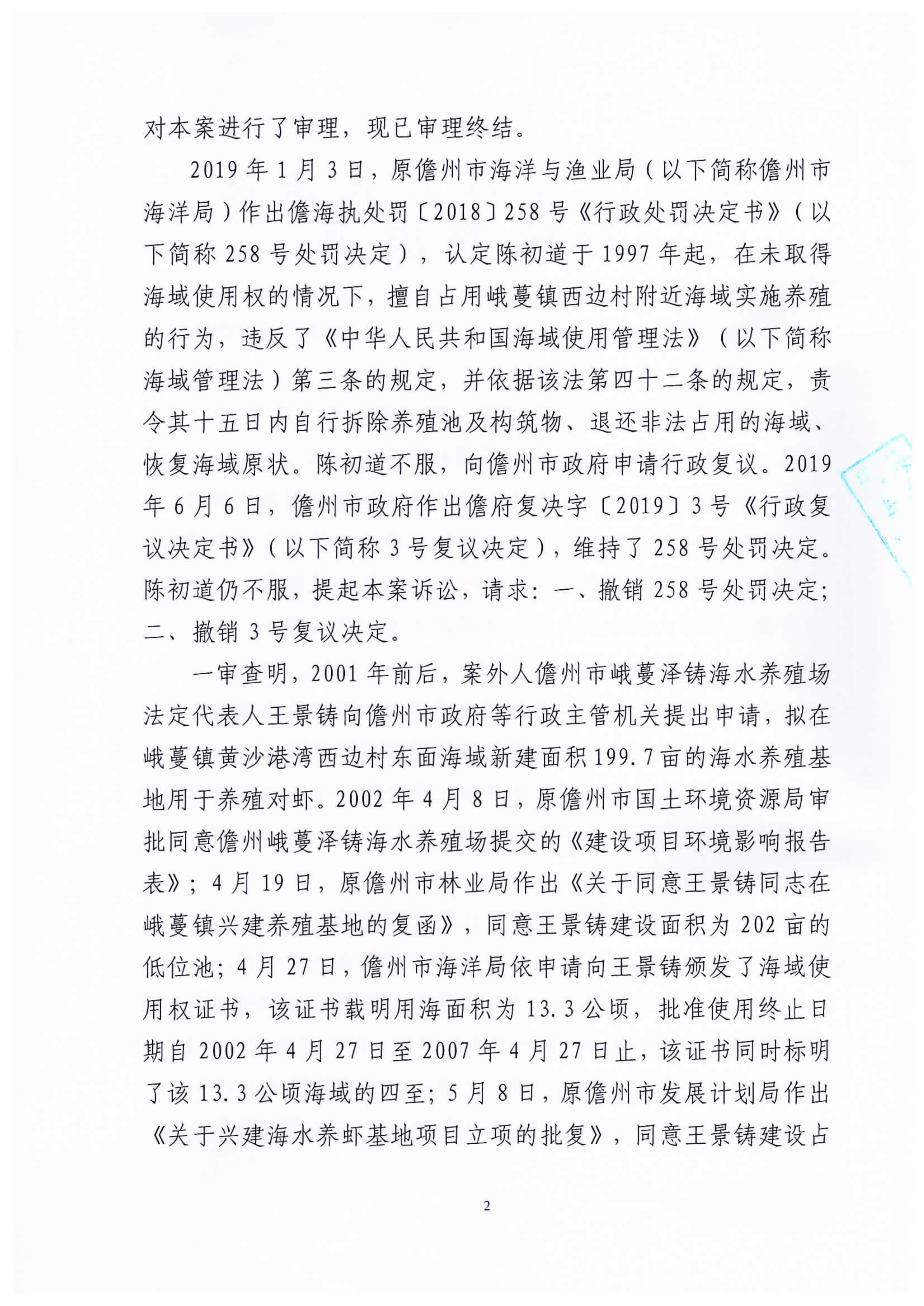 省高院684号二审判决（陈初道 ）_02.png