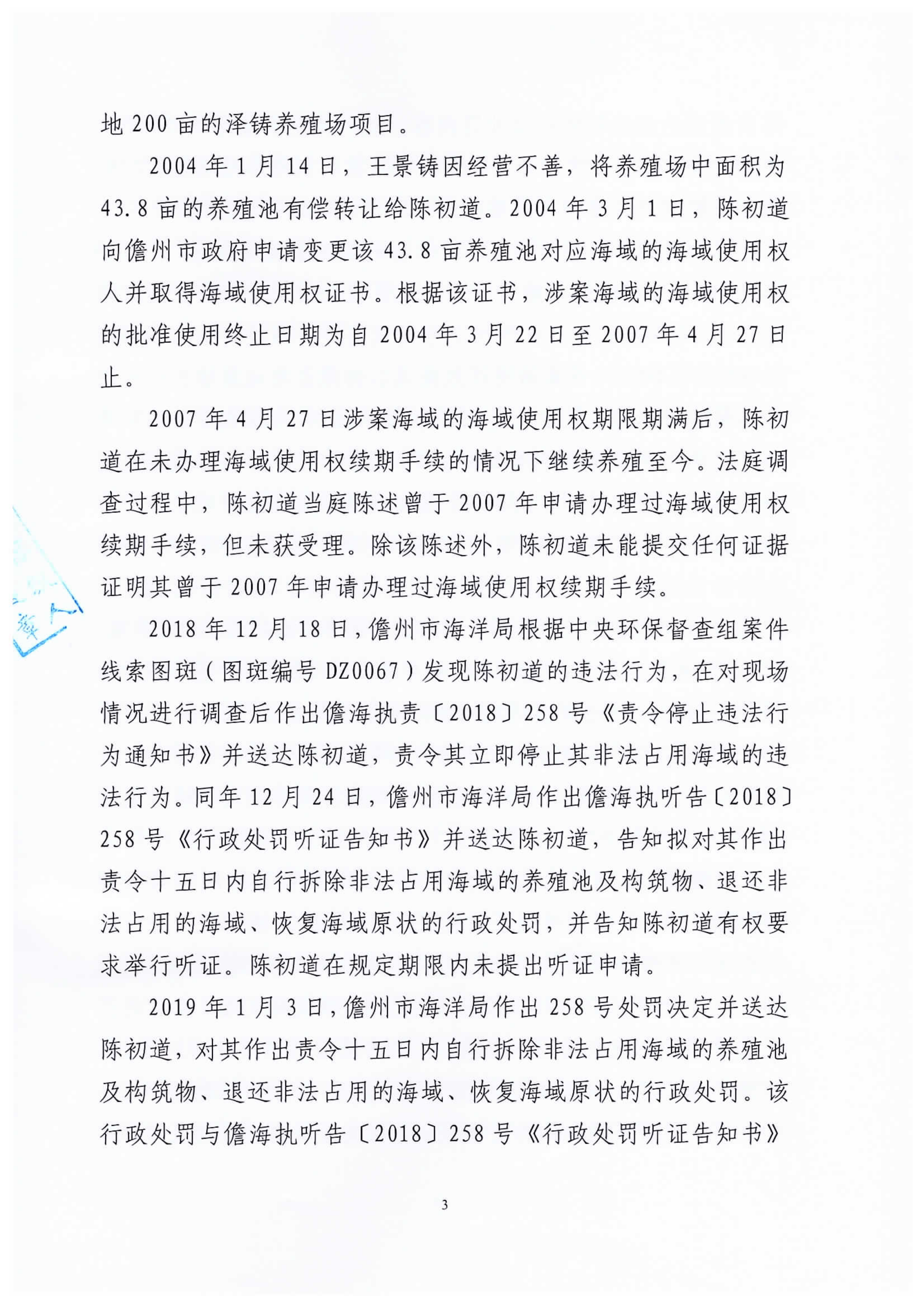省高院684号二审判决（陈初道 ）_03.png