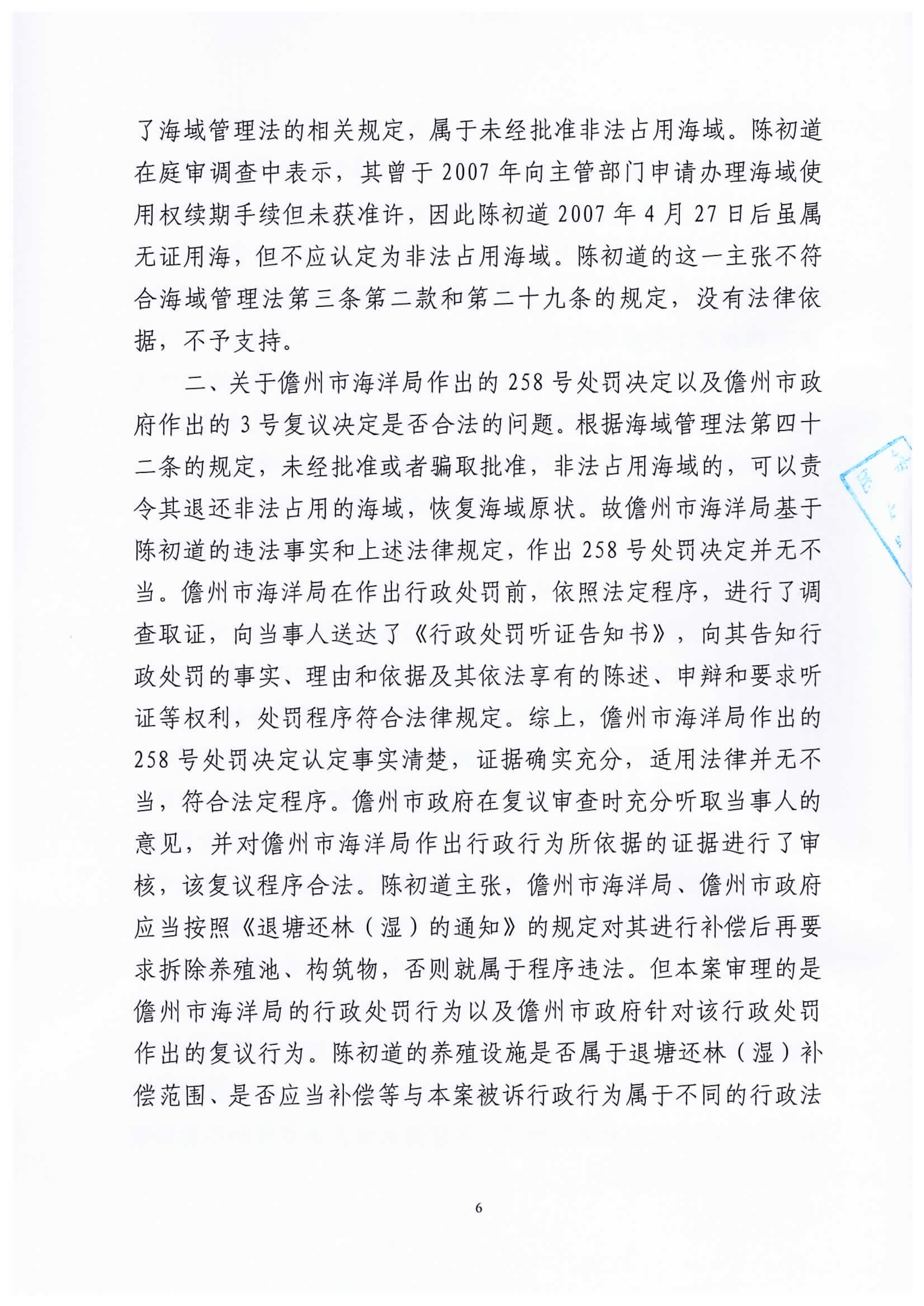 省高院684号二审判决（陈初道 ）_06.png