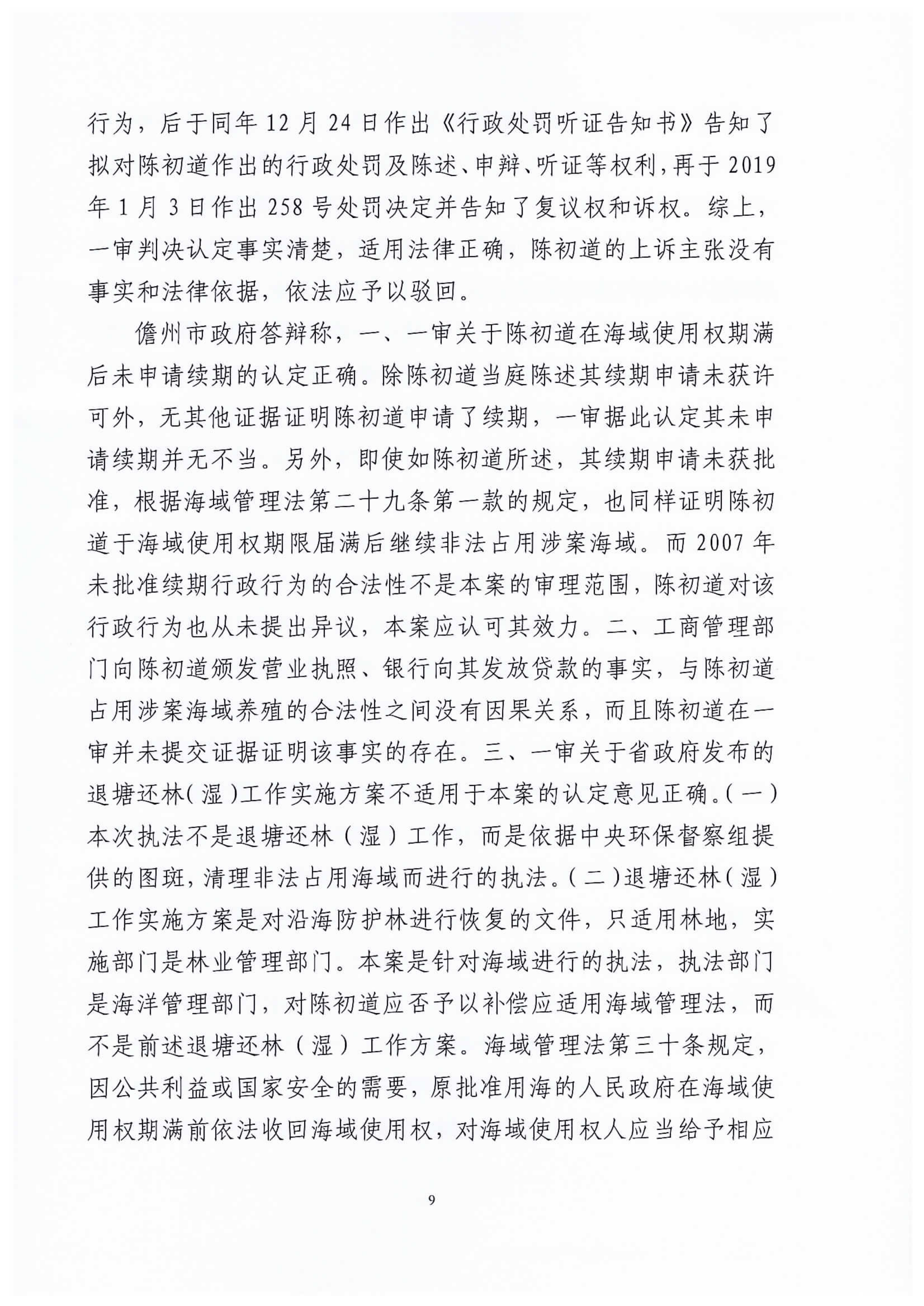 省高院684号二审判决（陈初道 ）_09.png
