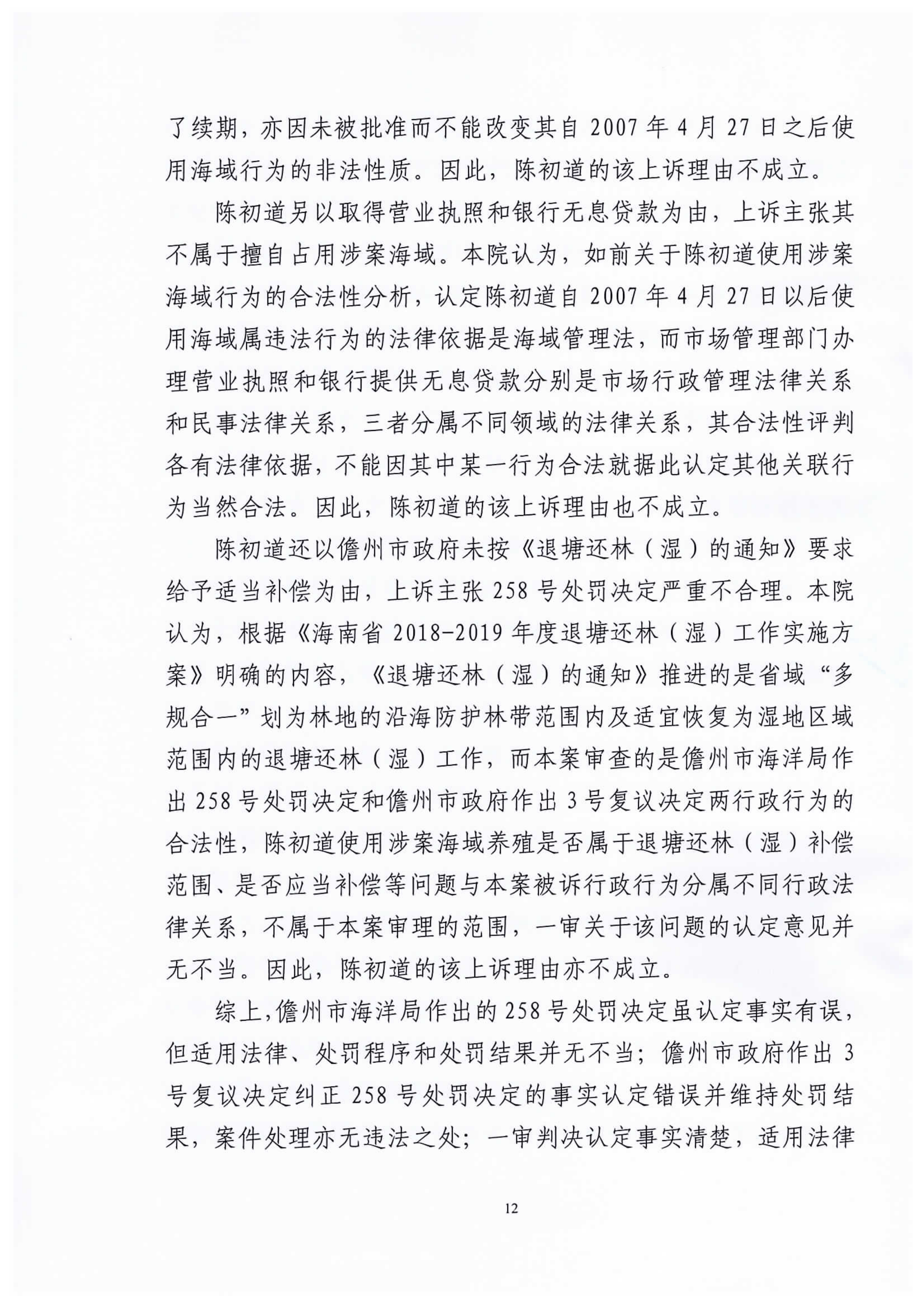省高院684号二审判决（陈初道 ）_12.png