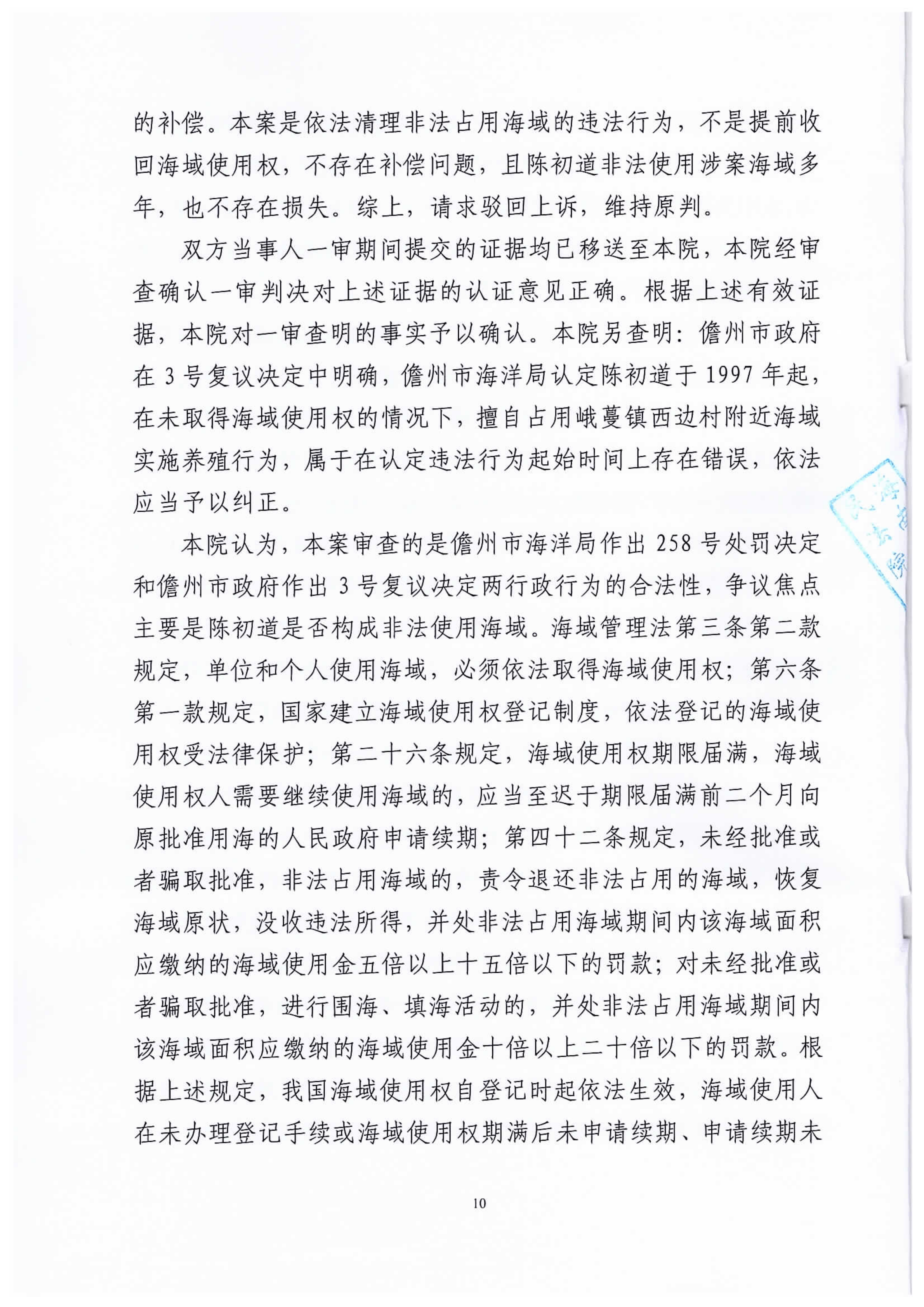 省高院684号二审判决（陈初道 ）_10.png